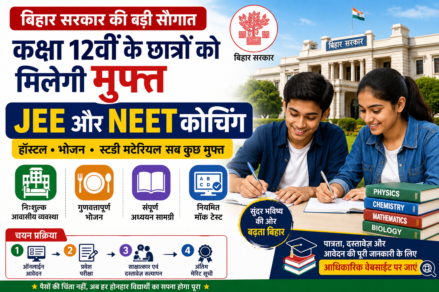 Bihar Free JEE NEET Coaching 2026
