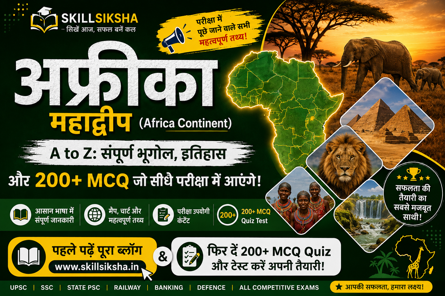 अफ्रीका महाद्वीप A to Z: संपूर्ण भूगोल, इतिहास, 200+ MCQ Quiz