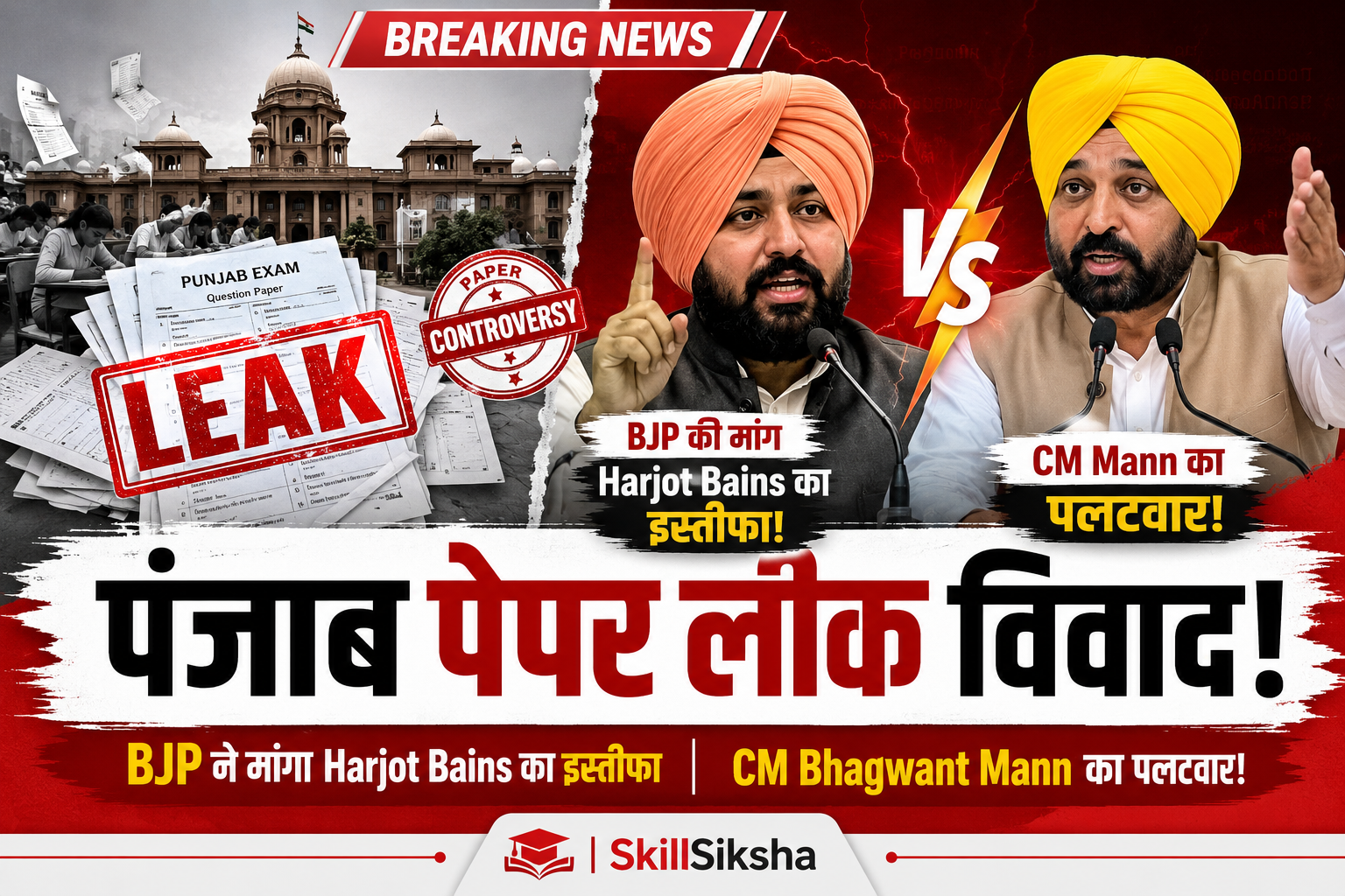 Punjab Paper Leak Controversy: BJP Demands Harjot Bains