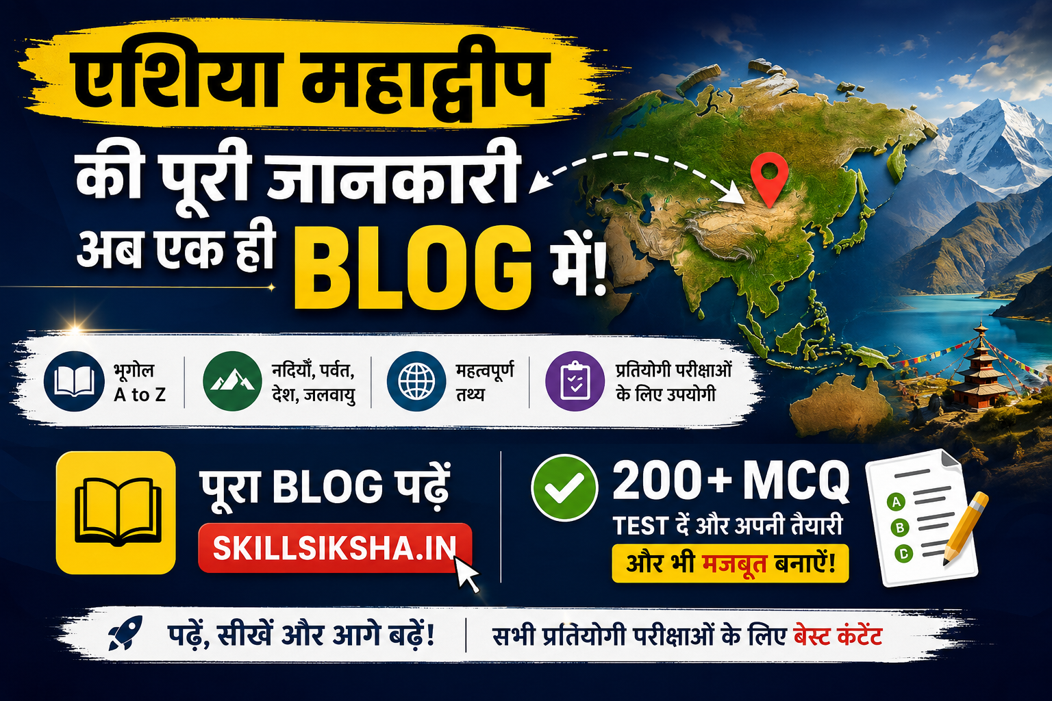 एशिया महाद्वीप (Asia Continent) A to Z: भूगोल, नदियाँ और 200+ MCQs; इससे बाहर परीक्षा में कुछ नहीं आएगा!
