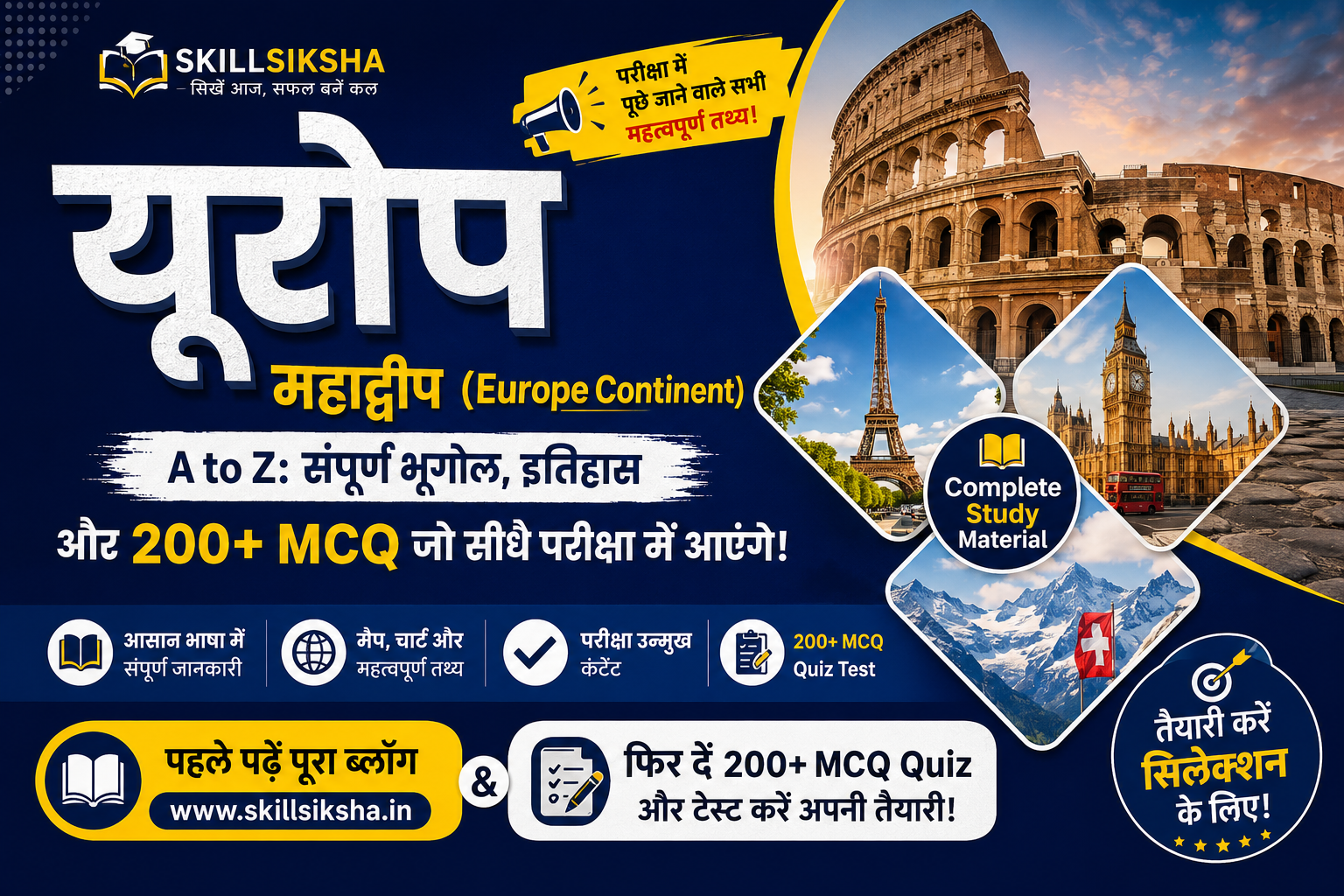 यूरोप महाद्वीप (Europe Continent) A to Z: संपूर्ण भूगोल, इतिहास और 200+ MCQ जो सीधे परीक्षा में आएंगे!