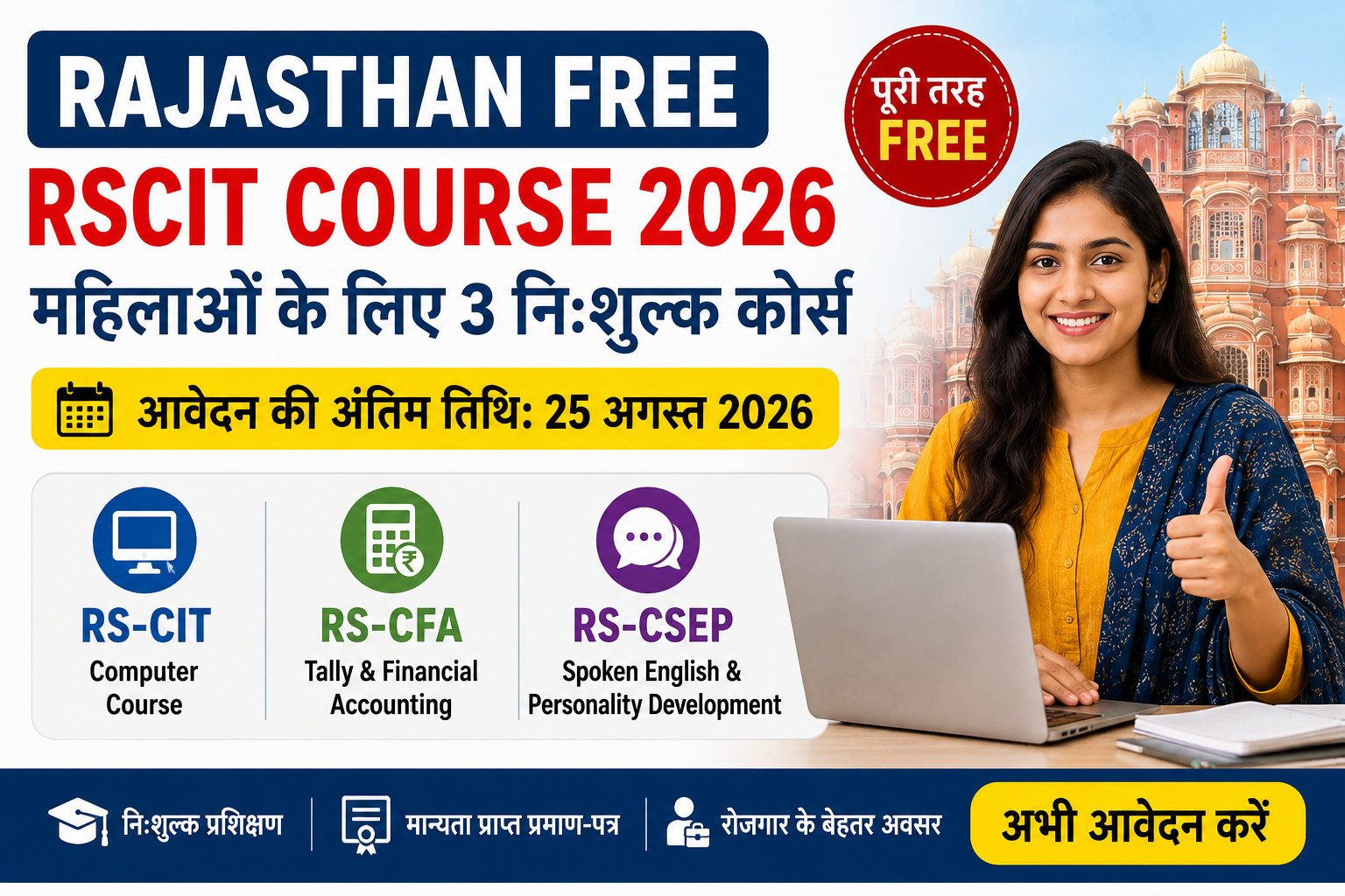 Rajasthan Free RSCIT Course 2026: Free Course Apply Online