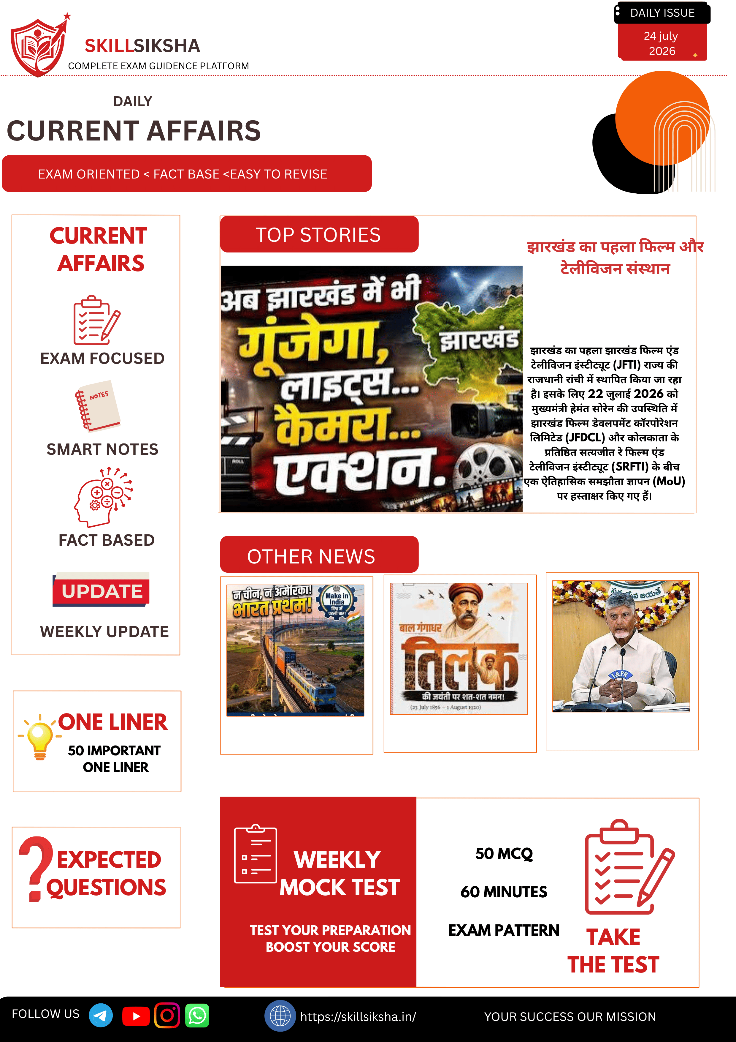 24 july 2026 daily current affairs magazine